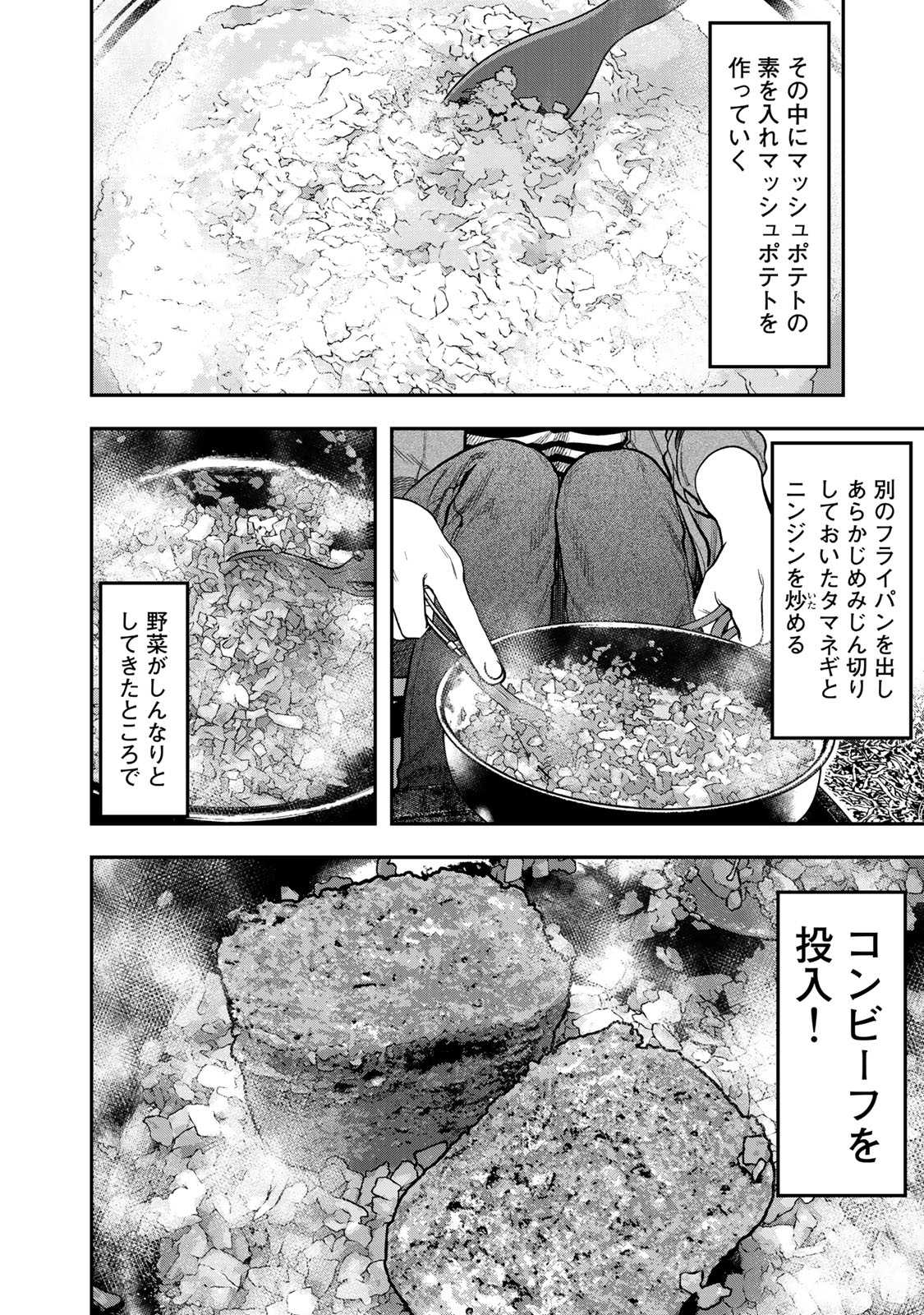 Futari Solo Camp Chapter 30 8ページ