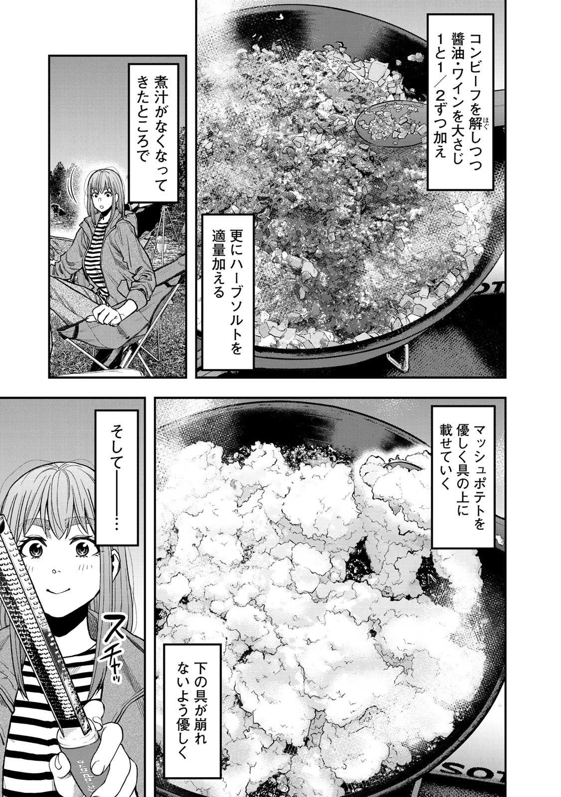Futari Solo Camp Chapter 30 9ページ