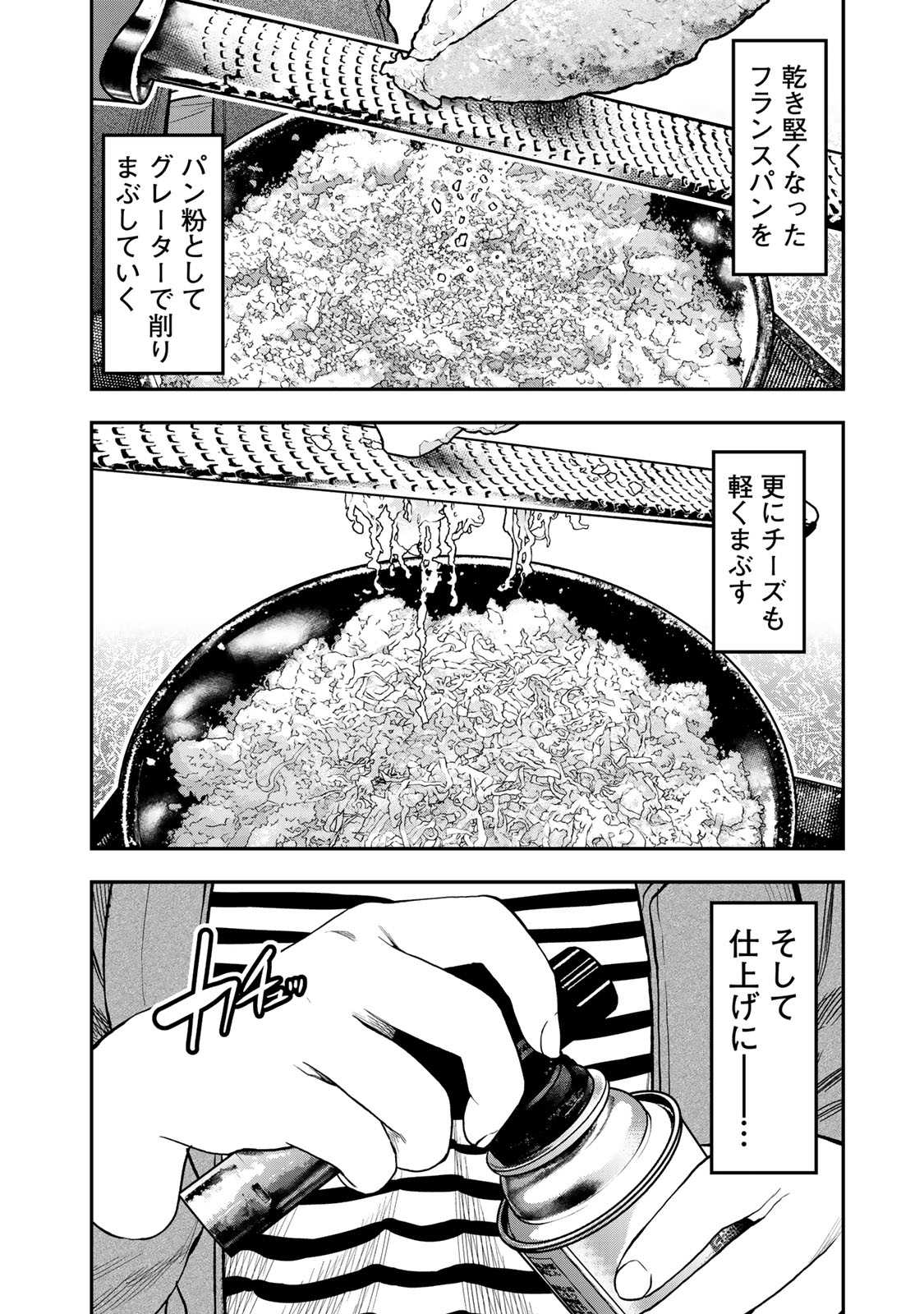 Futari Solo Camp Chapter 30 10ページ