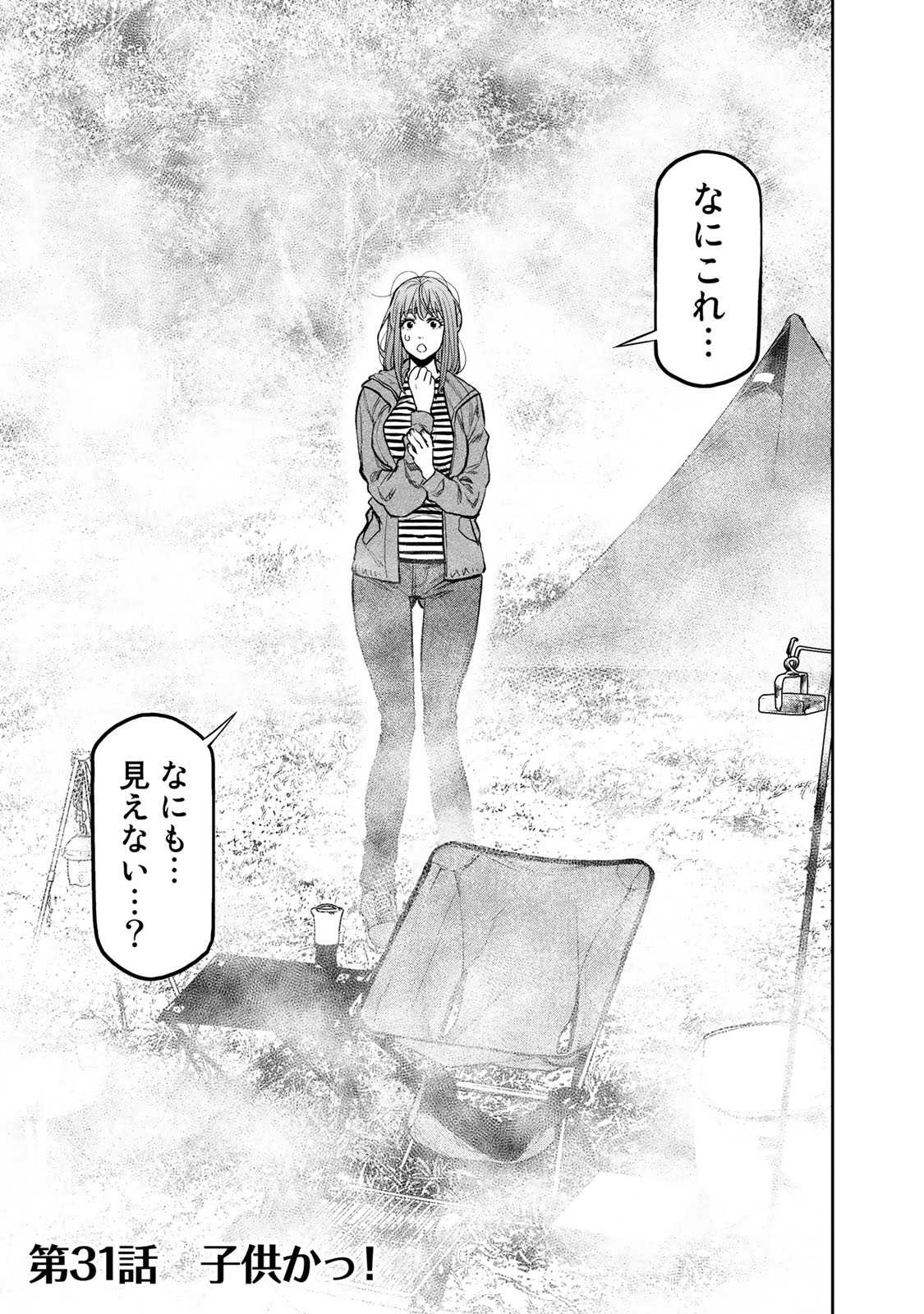 Futari Solo Camp Chapter 31 1ページ