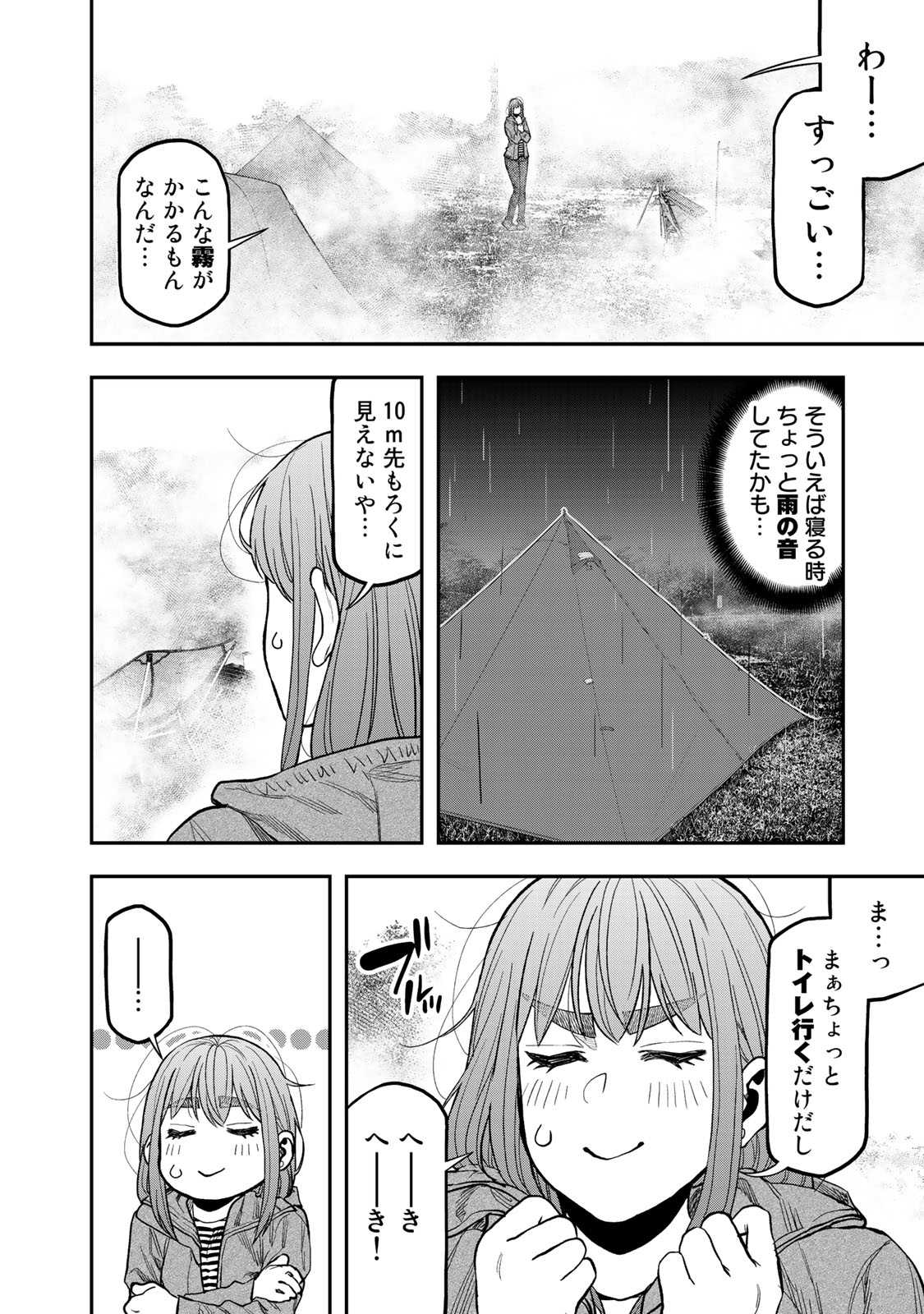 Futari Solo Camp Chapter 31 2ページ