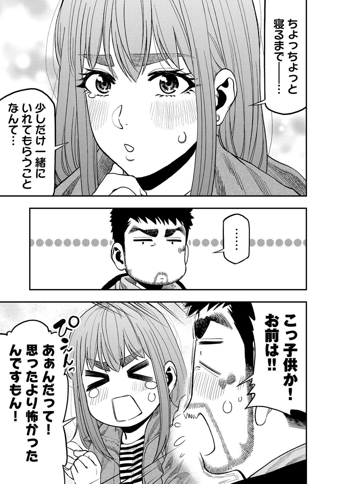 Futari Solo Camp Chapter 31 11ページ