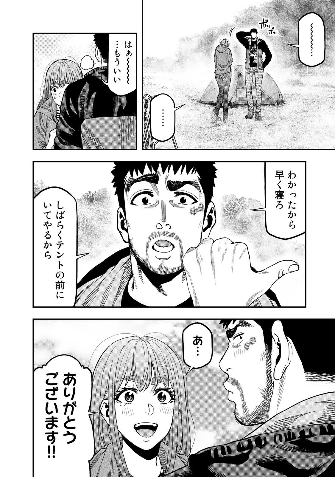 Futari Solo Camp Chapter 31 12ページ