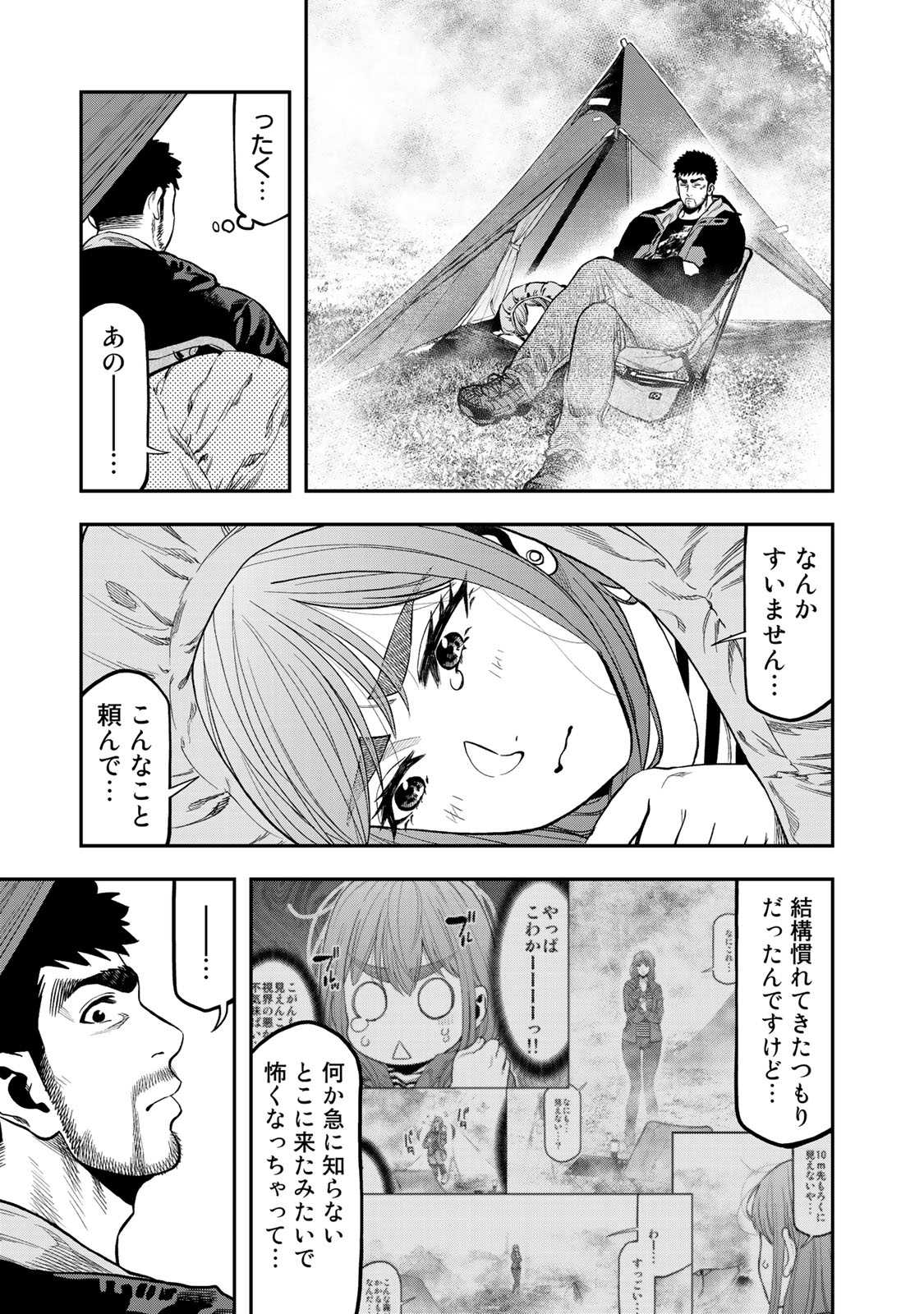 Futari Solo Camp Chapter 31 13ページ