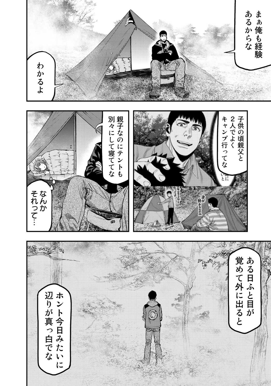 Futari Solo Camp Chapter 31 14ページ