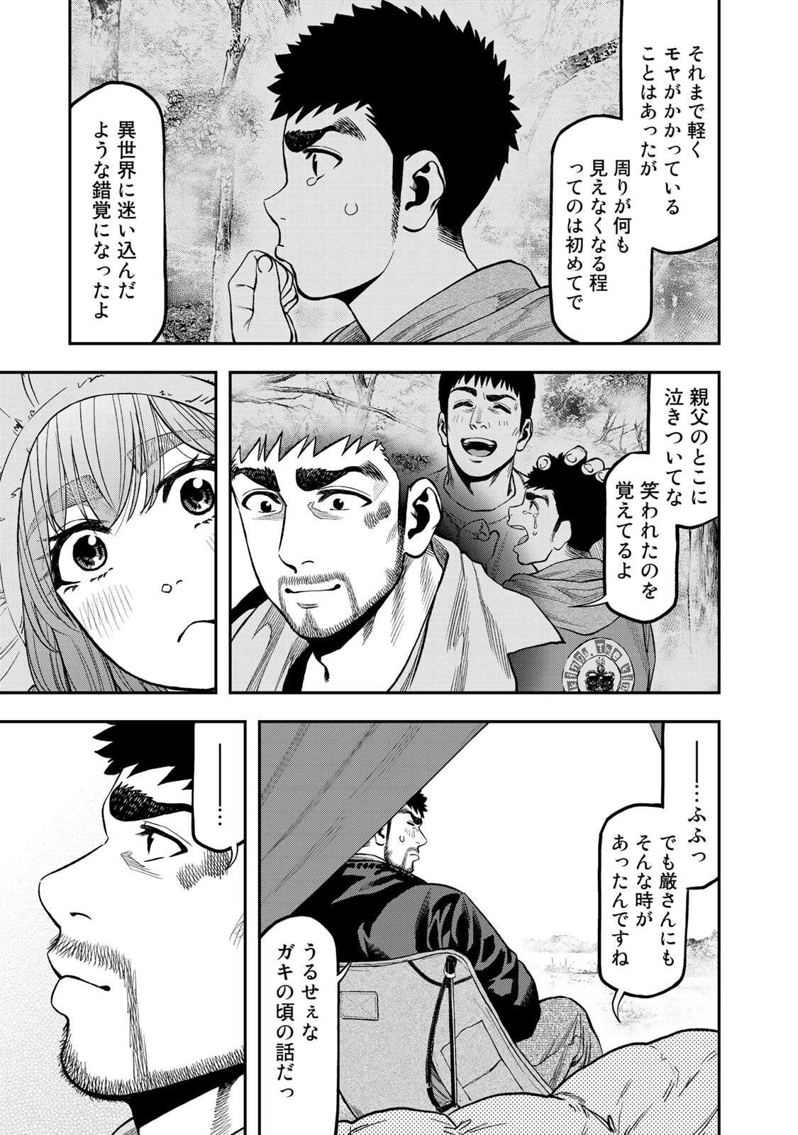 Futari Solo Camp Chapter 31 15ページ