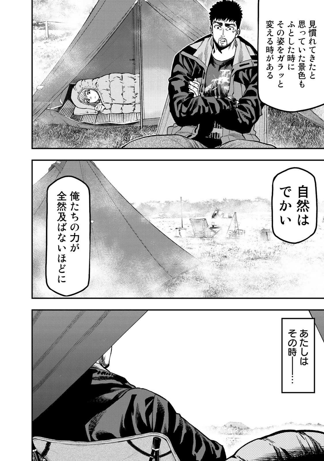 Futari Solo Camp Chapter 31 16ページ