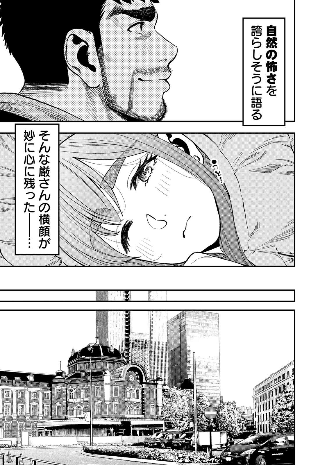 Futari Solo Camp Chapter 31 17ページ