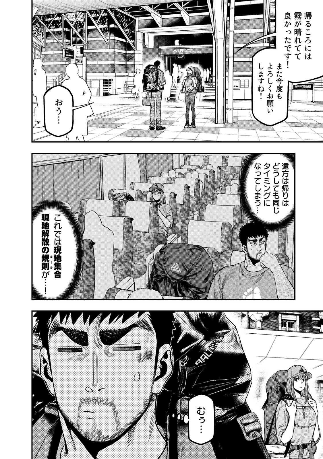 Futari Solo Camp Chapter 31 18ページ