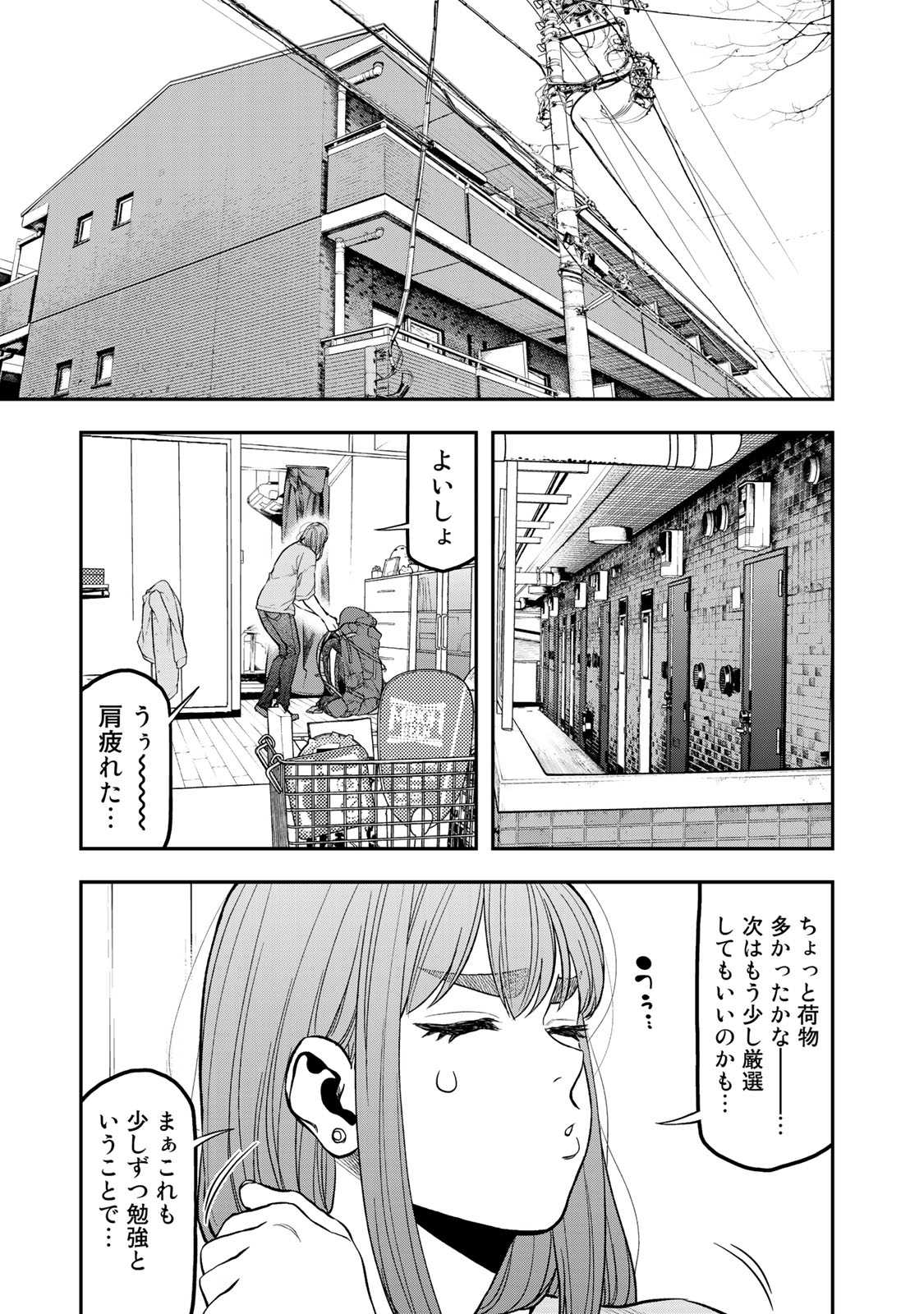 Futari Solo Camp Chapter 31 19ページ
