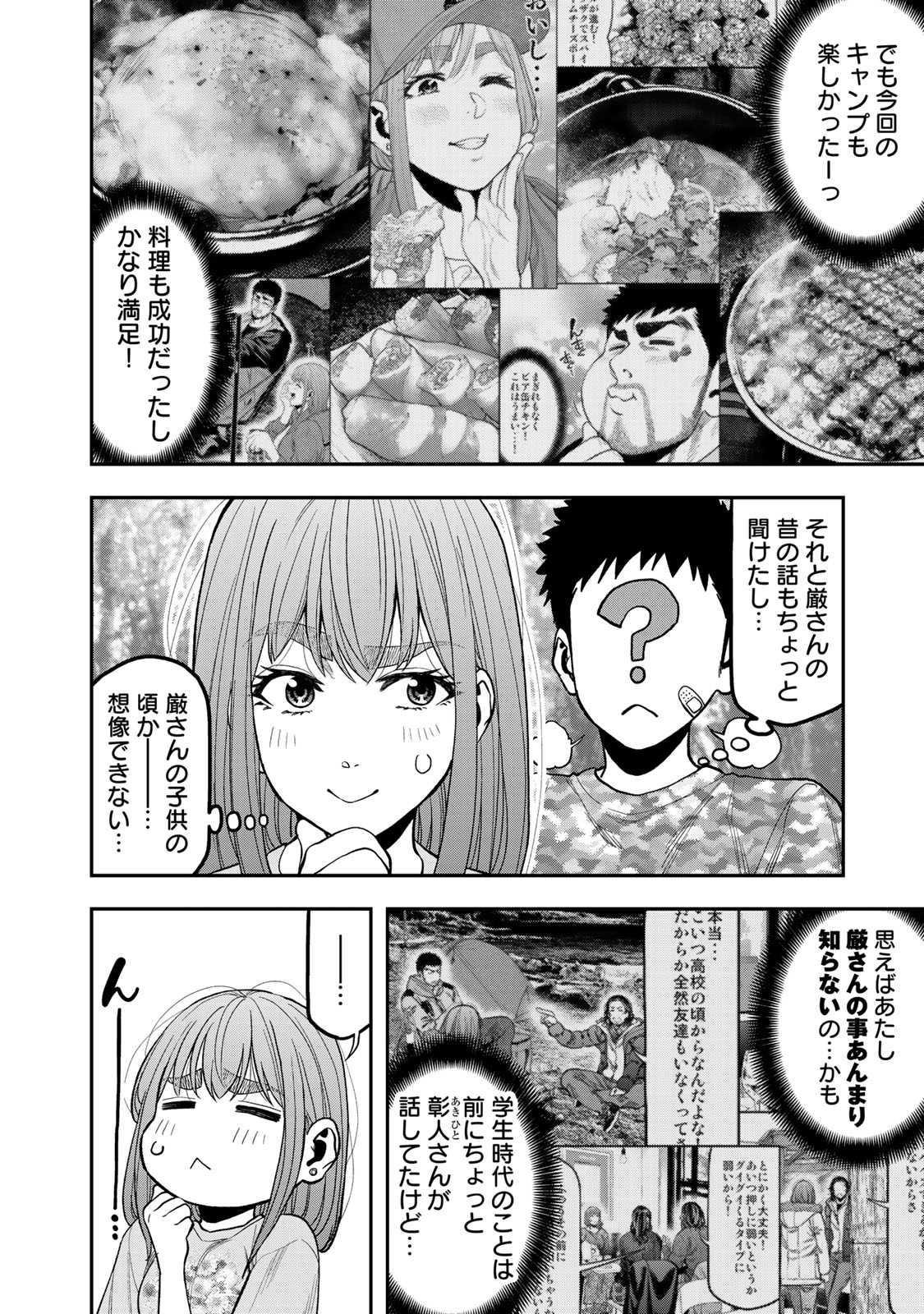 Futari Solo Camp Chapter 31 20ページ