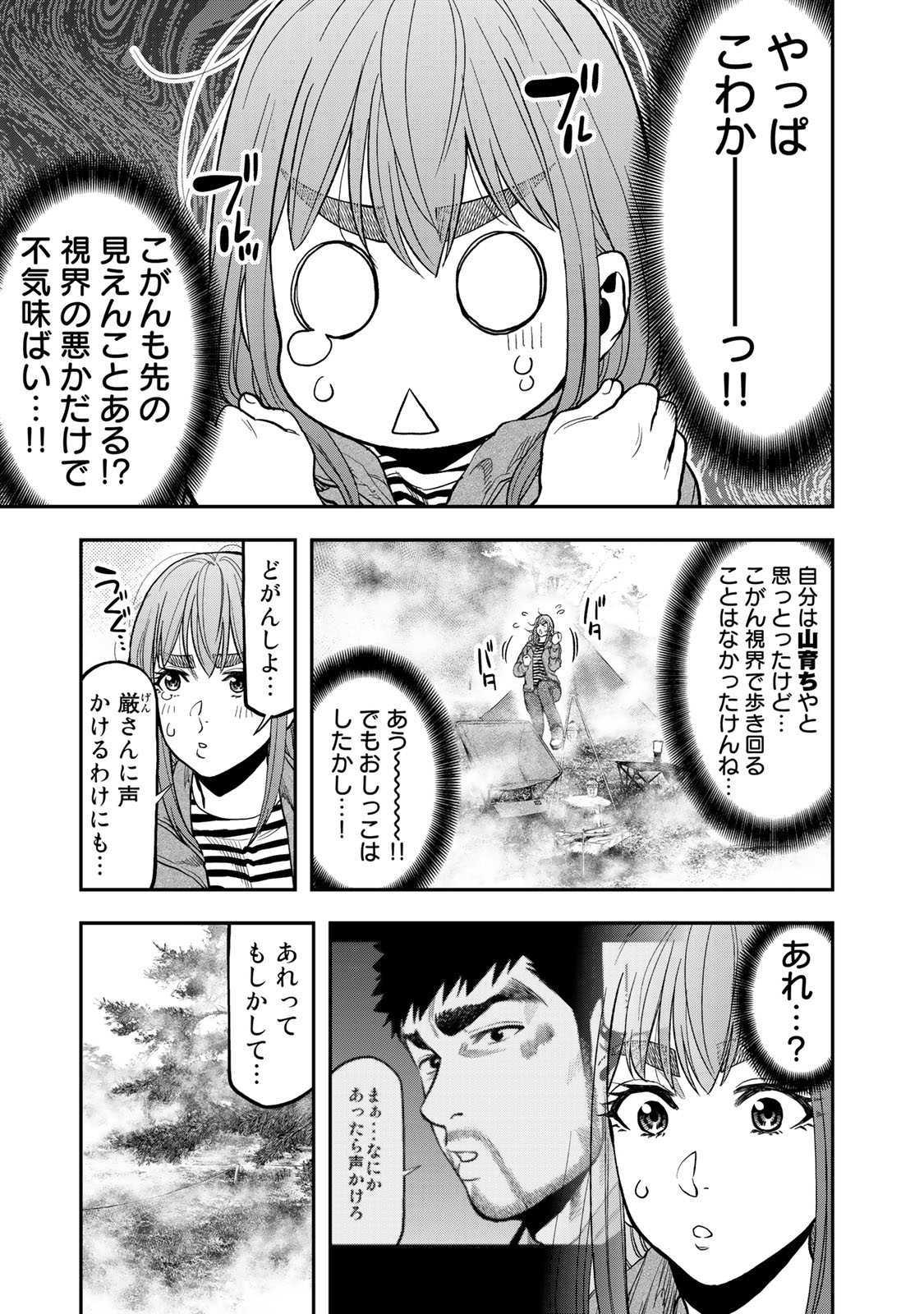 Futari Solo Camp Chapter 31 3ページ