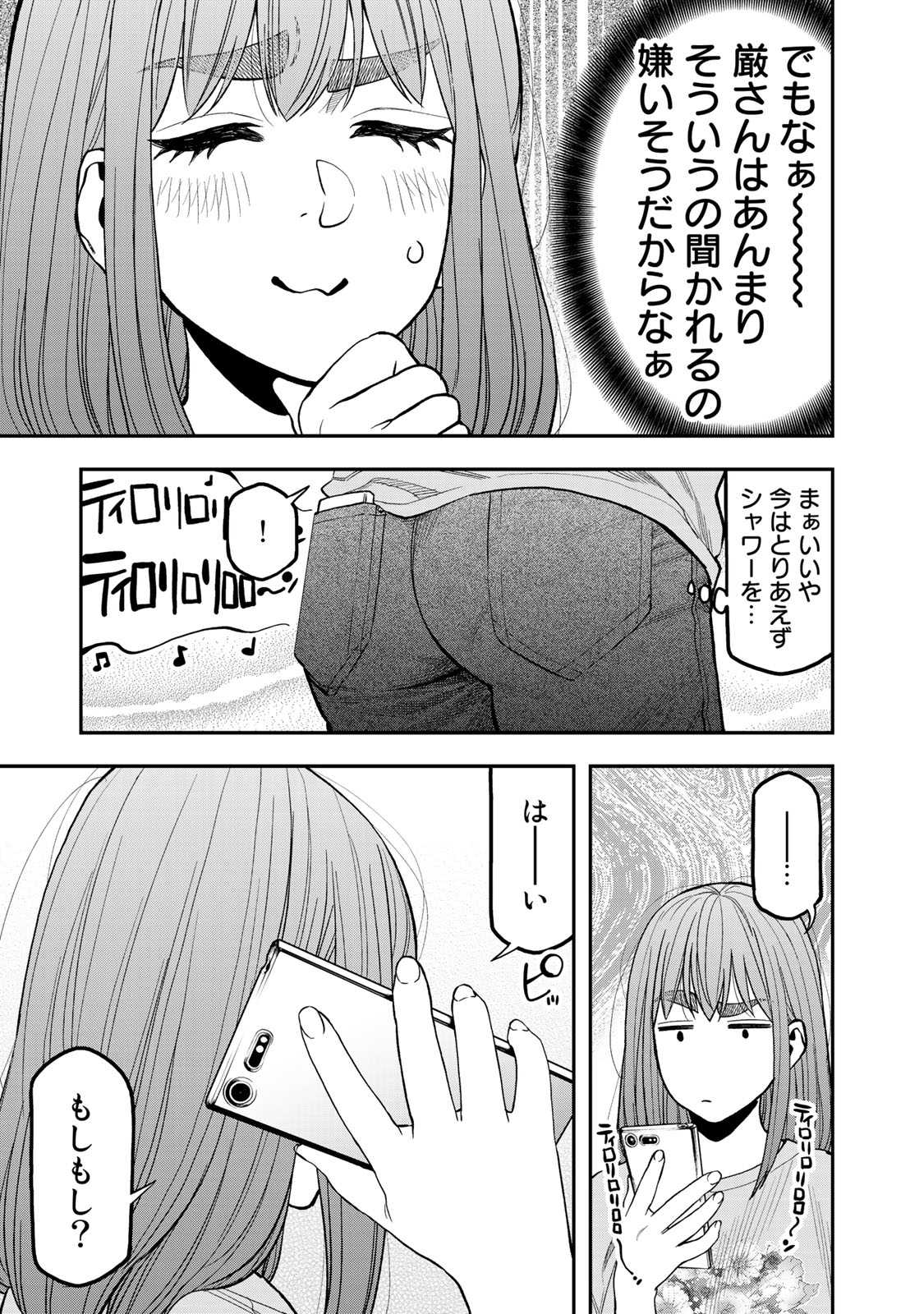 Futari Solo Camp Chapter 31 21ページ