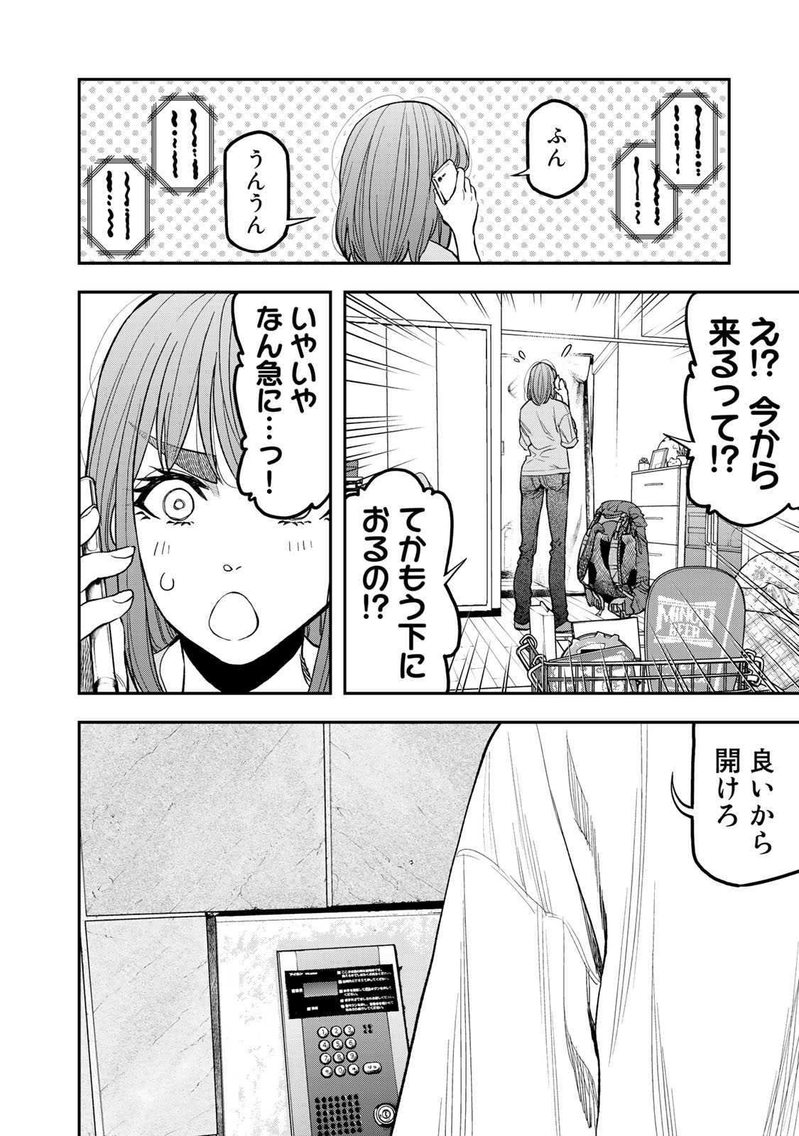 Futari Solo Camp Chapter 31 22ページ