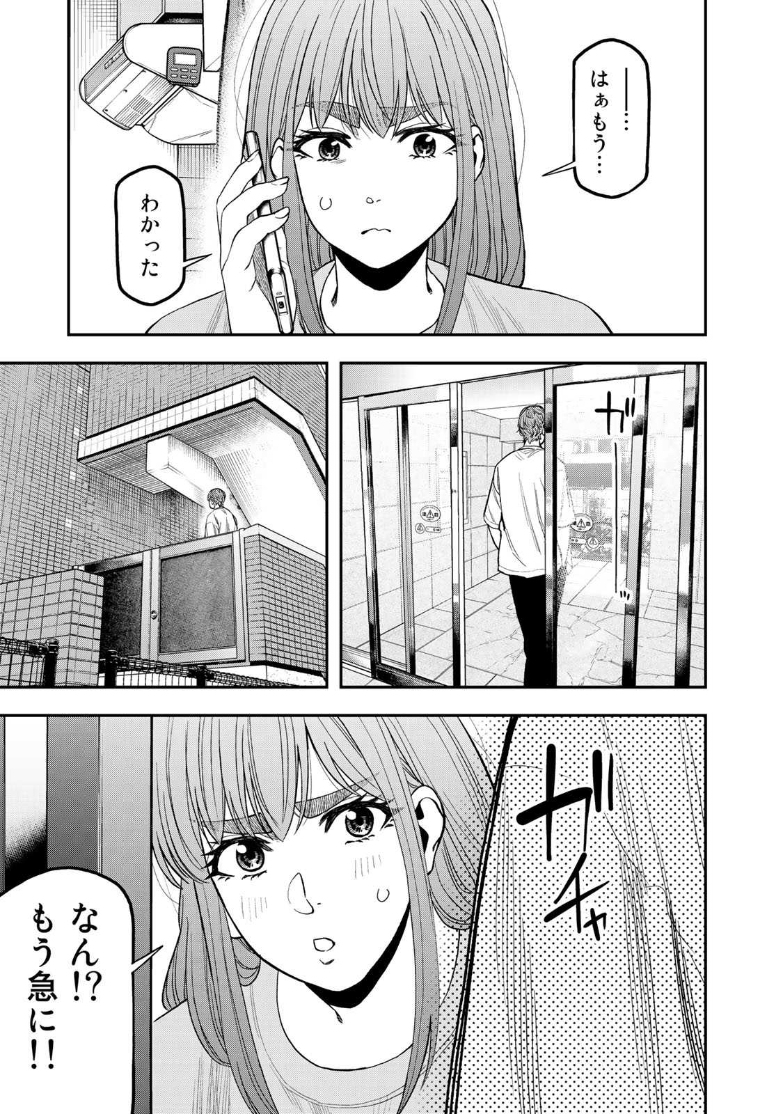 Futari Solo Camp Chapter 31 23ページ
