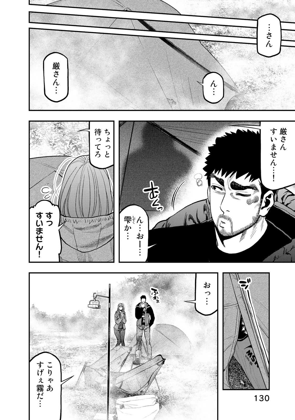 Futari Solo Camp Chapter 31 4ページ