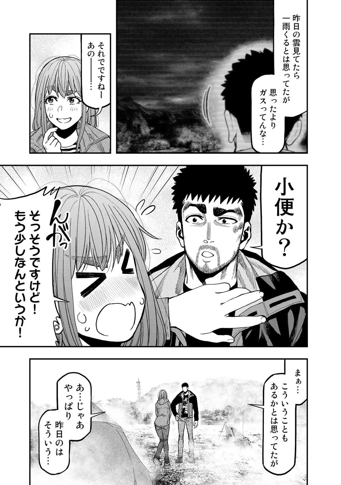 Futari Solo Camp Chapter 31 5ページ