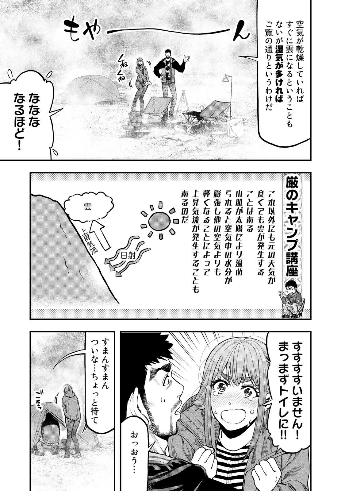 Futari Solo Camp Chapter 31 7ページ