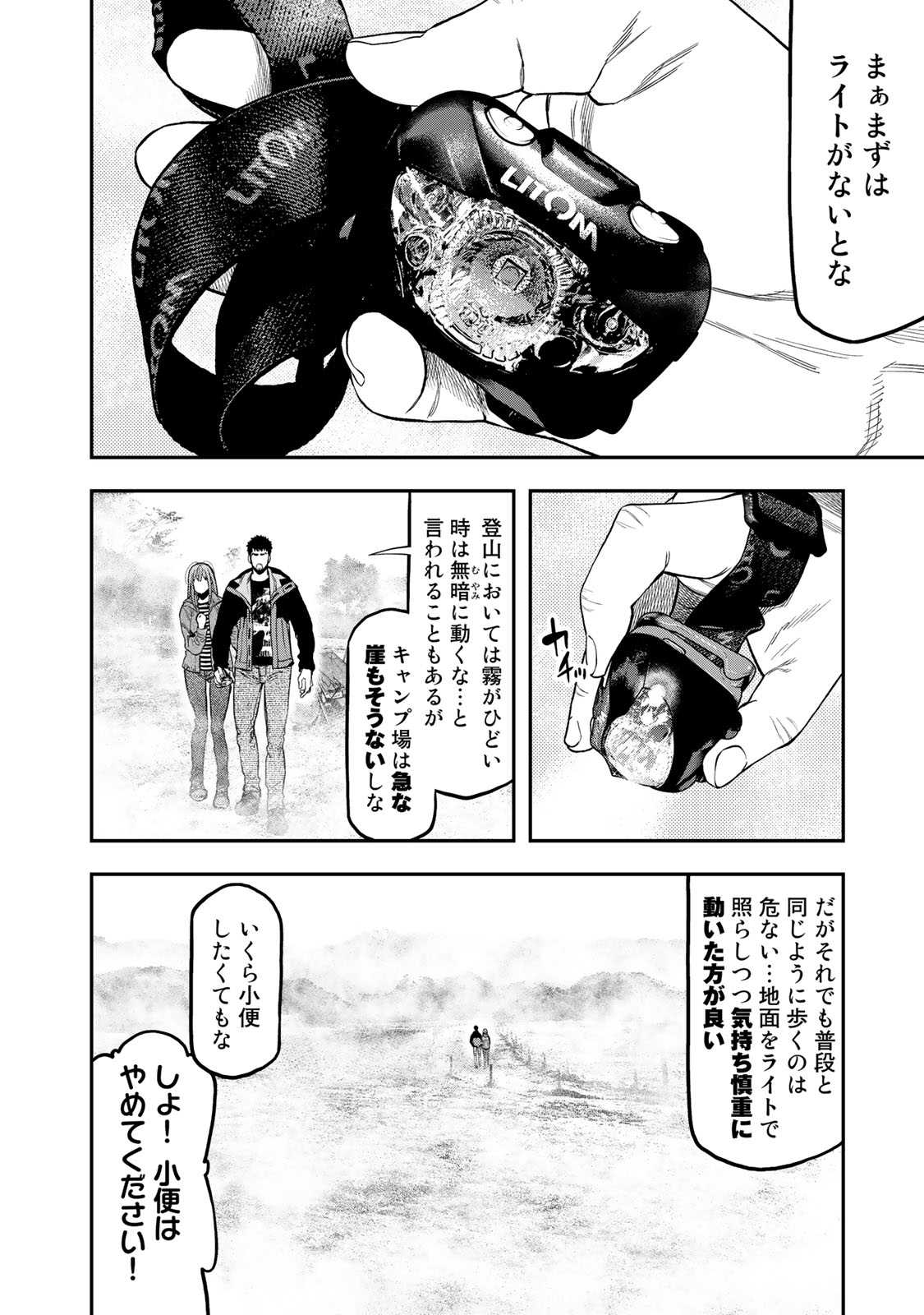 Futari Solo Camp Chapter 31 8ページ