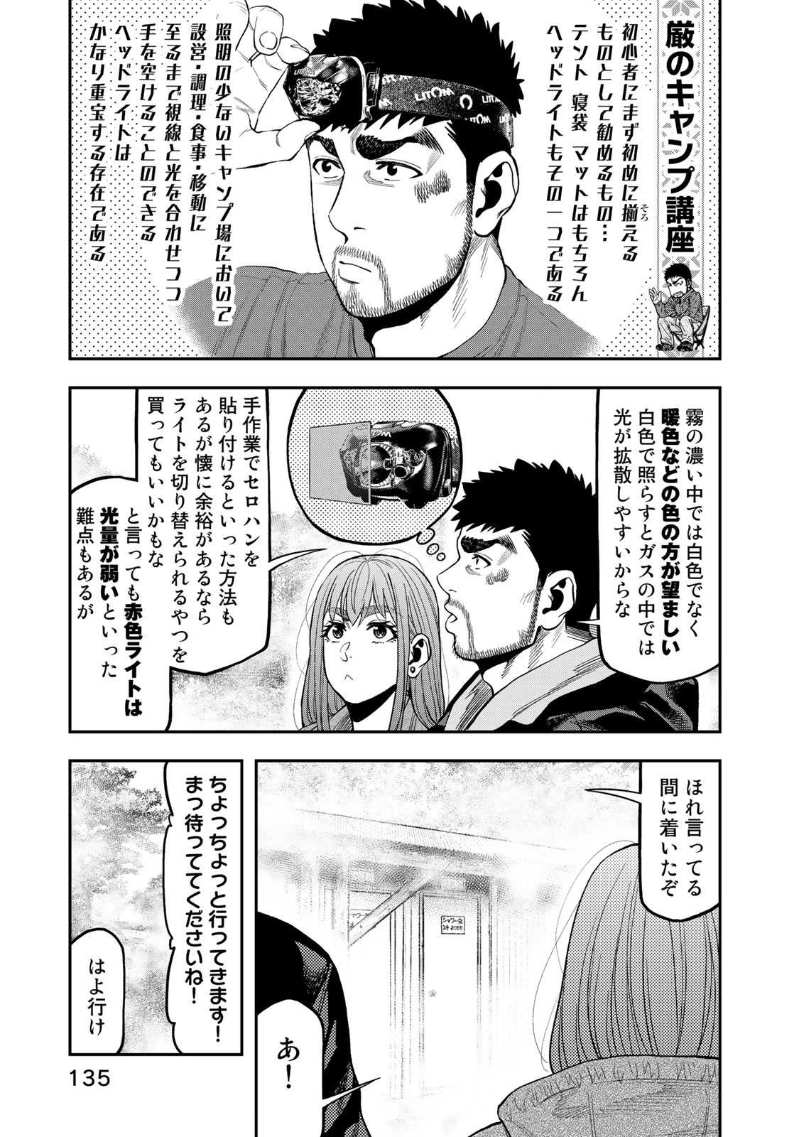 Futari Solo Camp Chapter 31 9ページ
