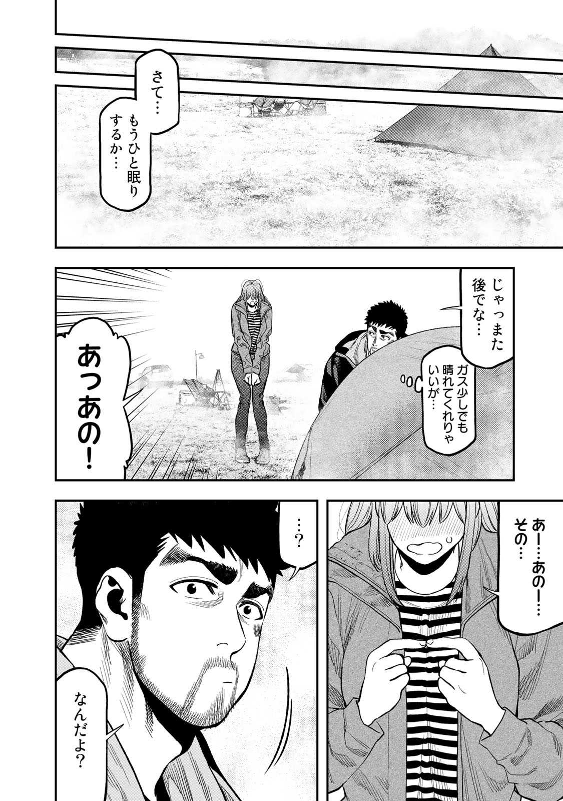 Futari Solo Camp Chapter 31 10ページ