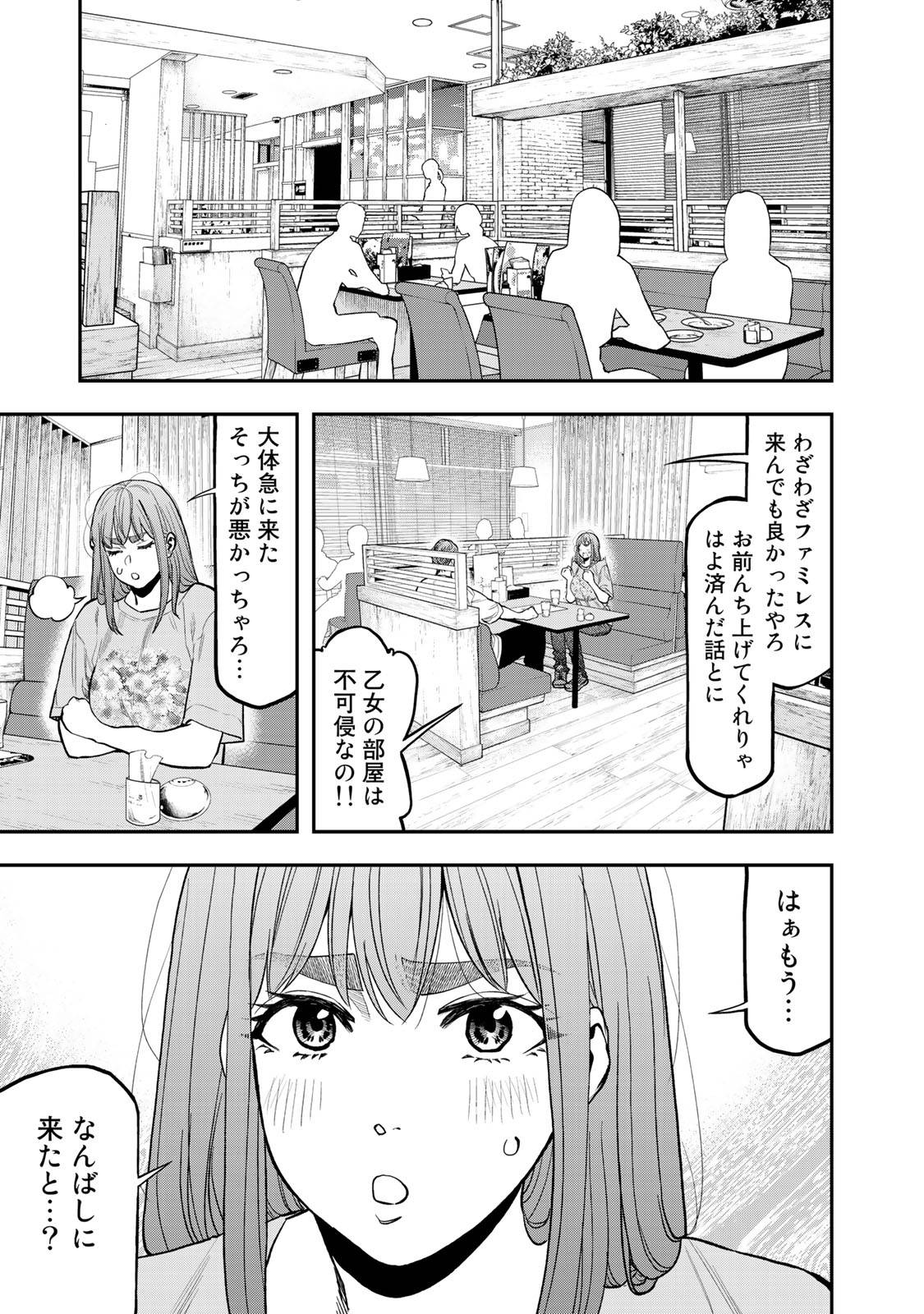Futari Solo Camp Chapter 32 1ページ