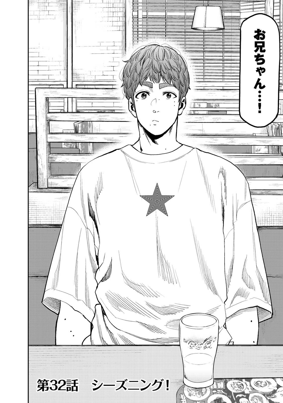 Futari Solo Camp Chapter 32 2ページ