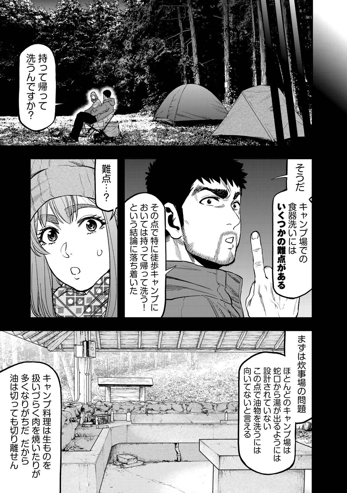 Futari Solo Camp Chapter 32 11ページ
