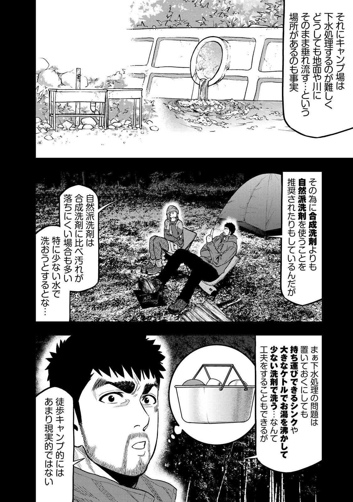 Futari Solo Camp Chapter 32 12ページ