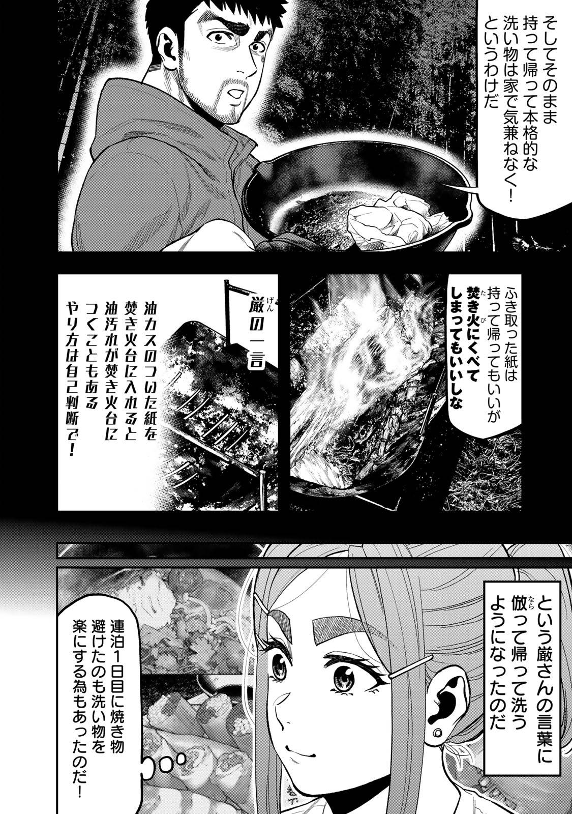 Futari Solo Camp Chapter 32 14ページ
