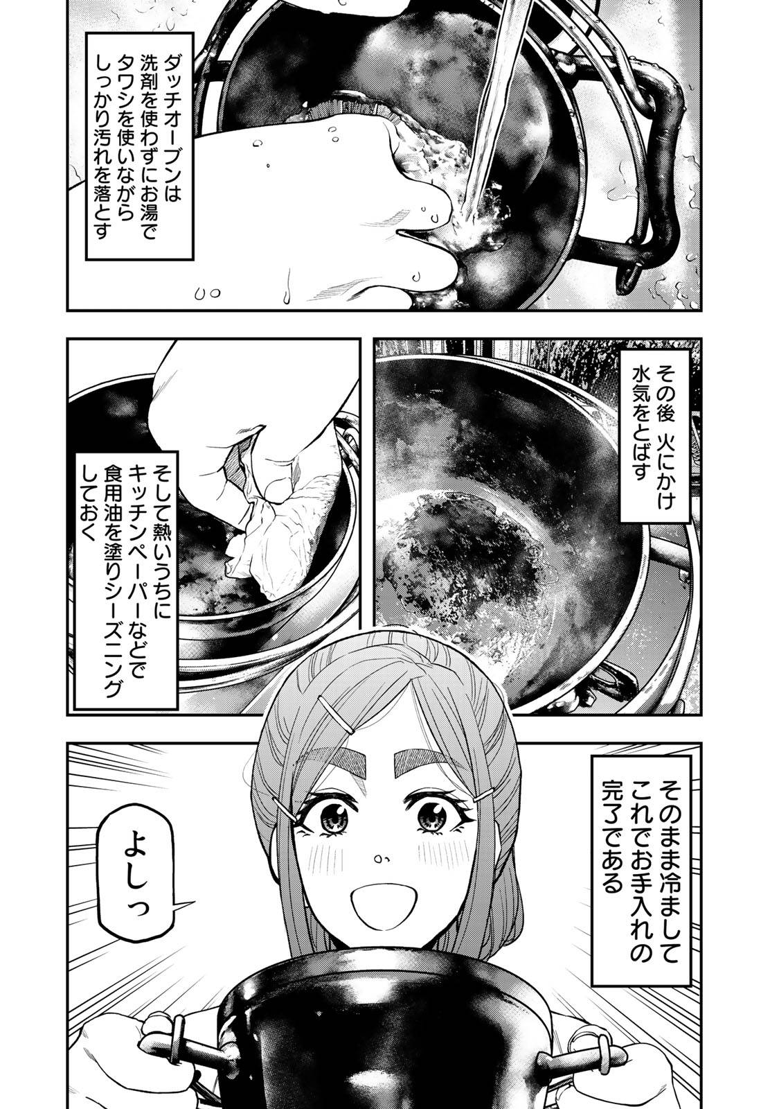 Futari Solo Camp Chapter 32 15ページ