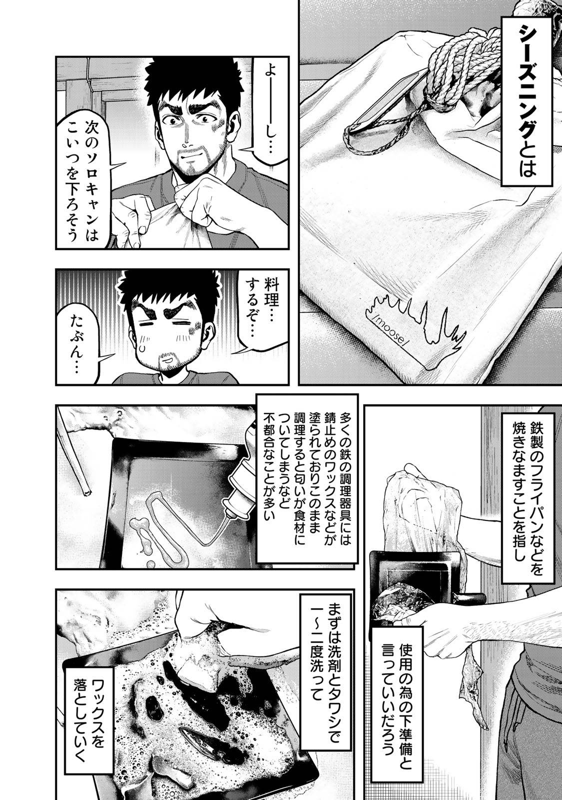 Futari Solo Camp Chapter 32 16ページ