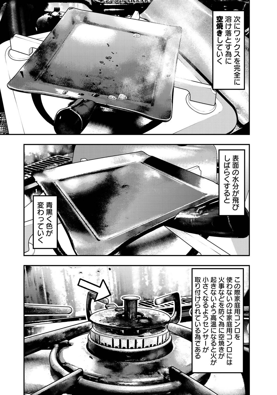 Futari Solo Camp Chapter 32 17ページ