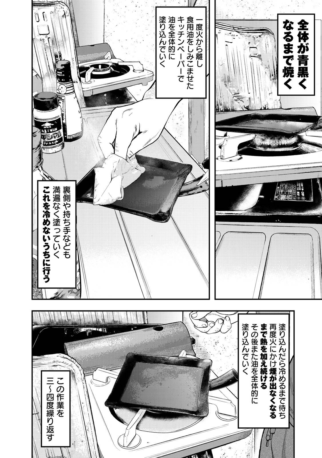 Futari Solo Camp Chapter 32 18ページ