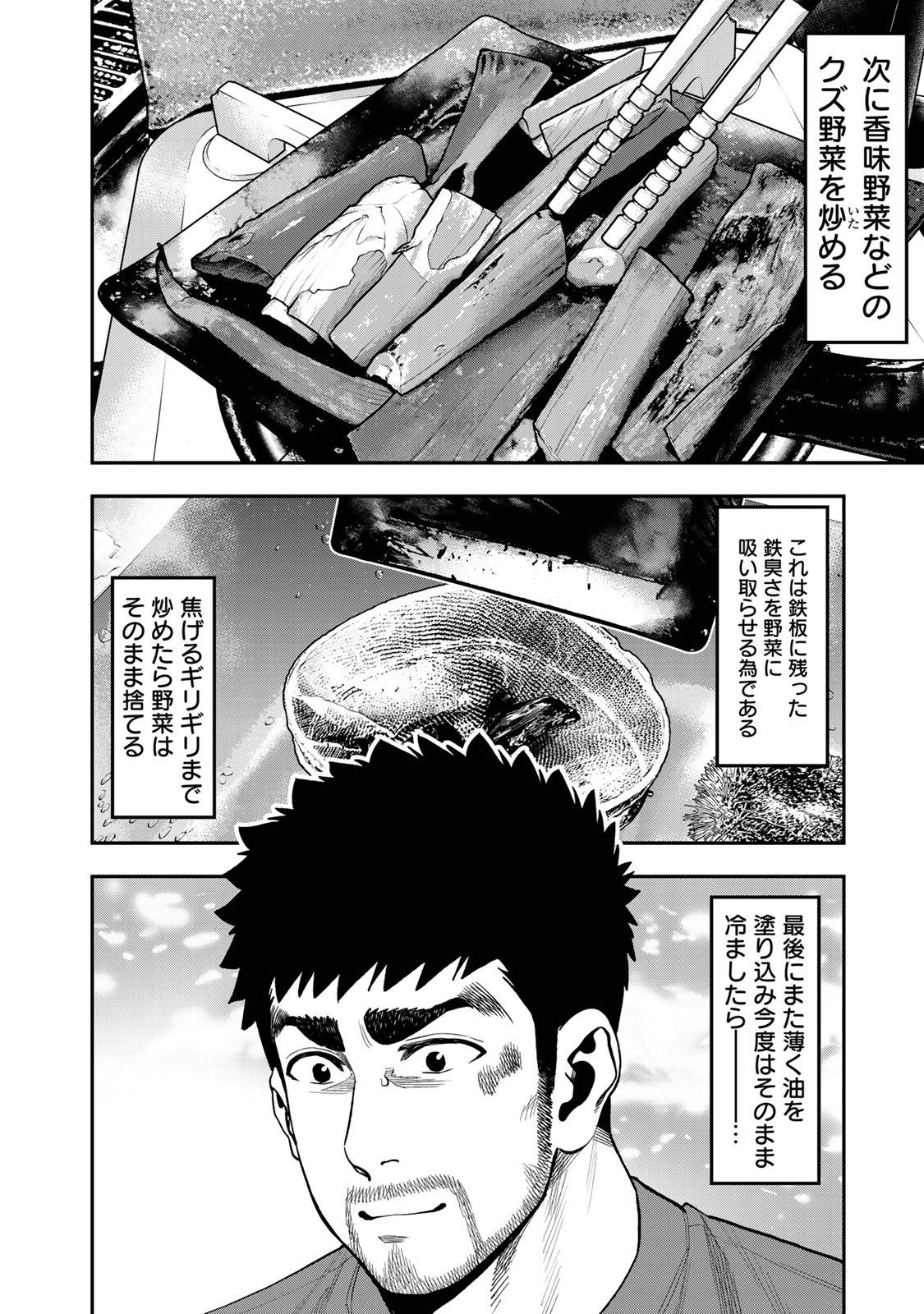 Futari Solo Camp Chapter 32 20ページ