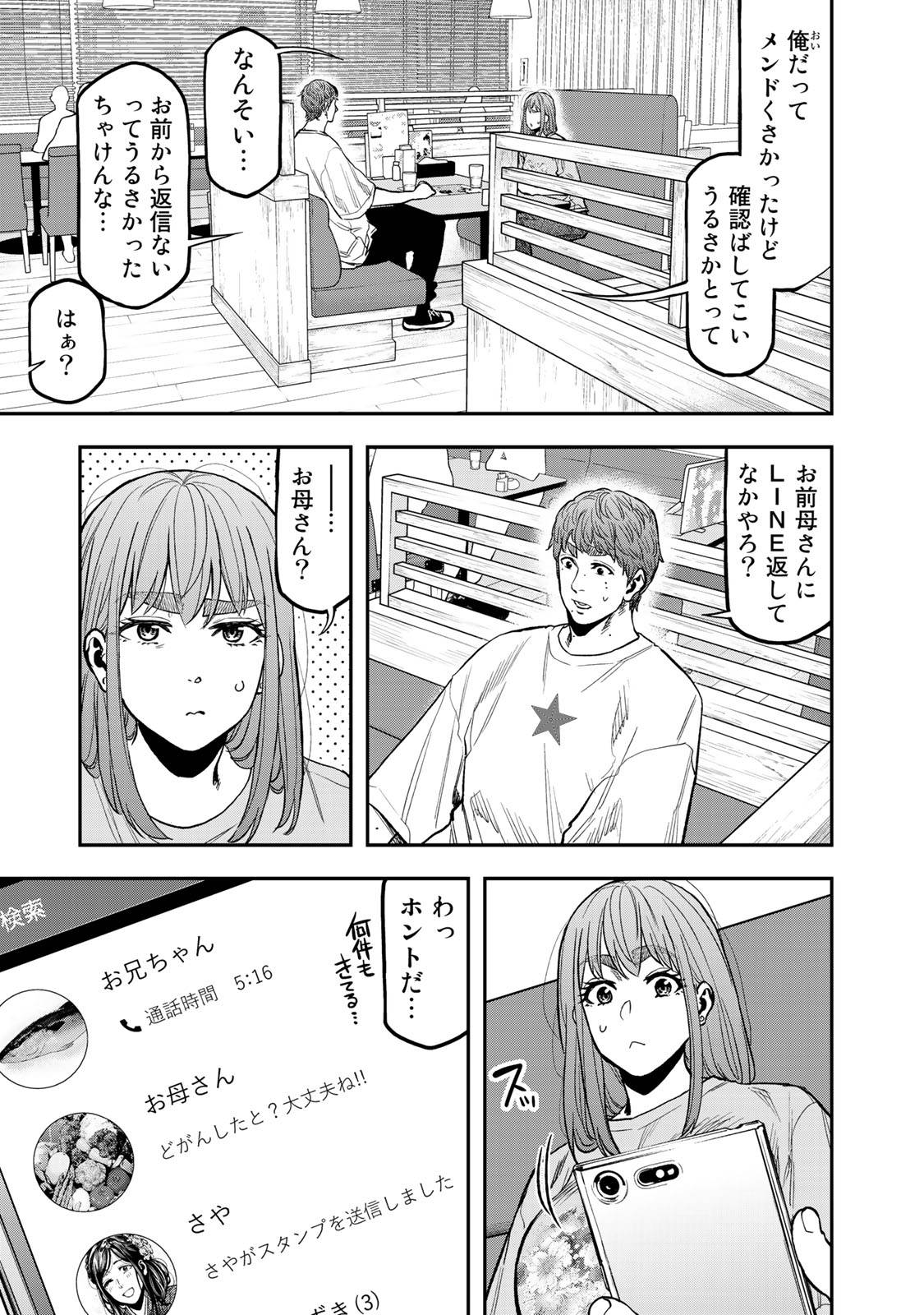 Futari Solo Camp Chapter 32 3ページ