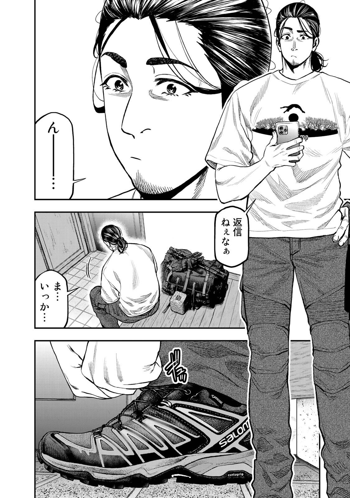 Futari Solo Camp Chapter 32 22ページ