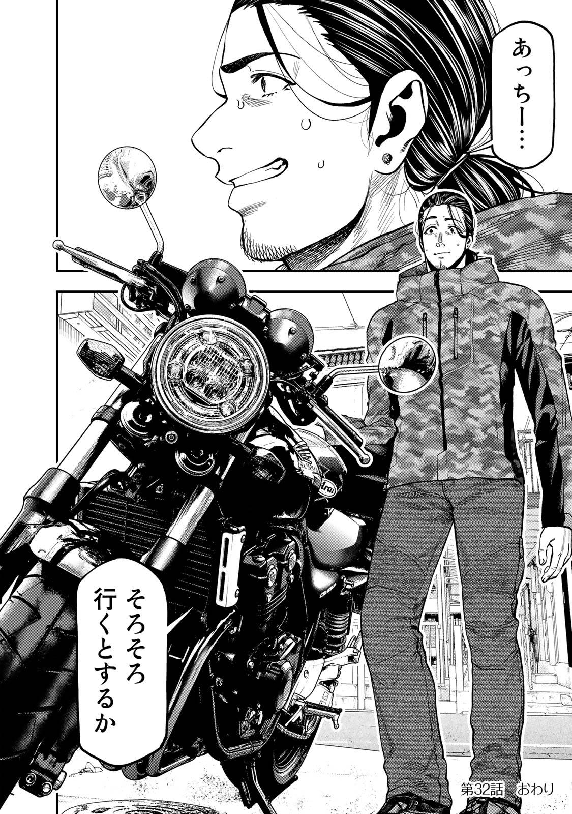 Futari Solo Camp Chapter 32 24ページ