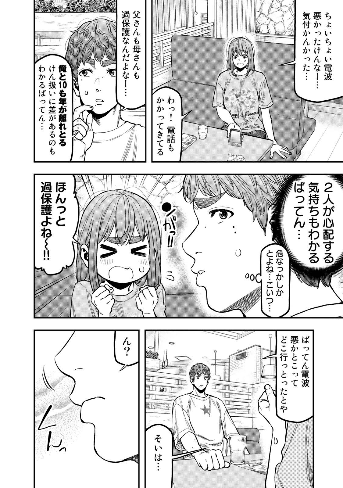 Futari Solo Camp Chapter 32 4ページ