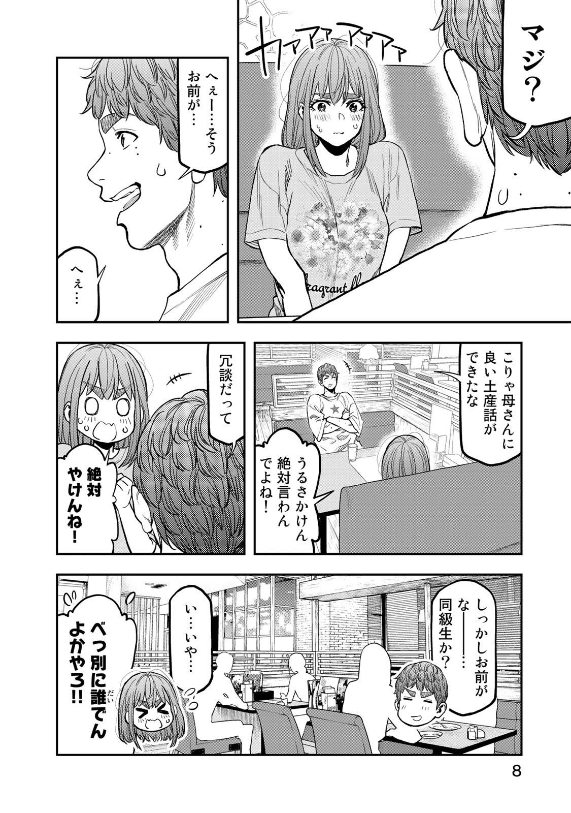 Futari Solo Camp Chapter 32 6ページ