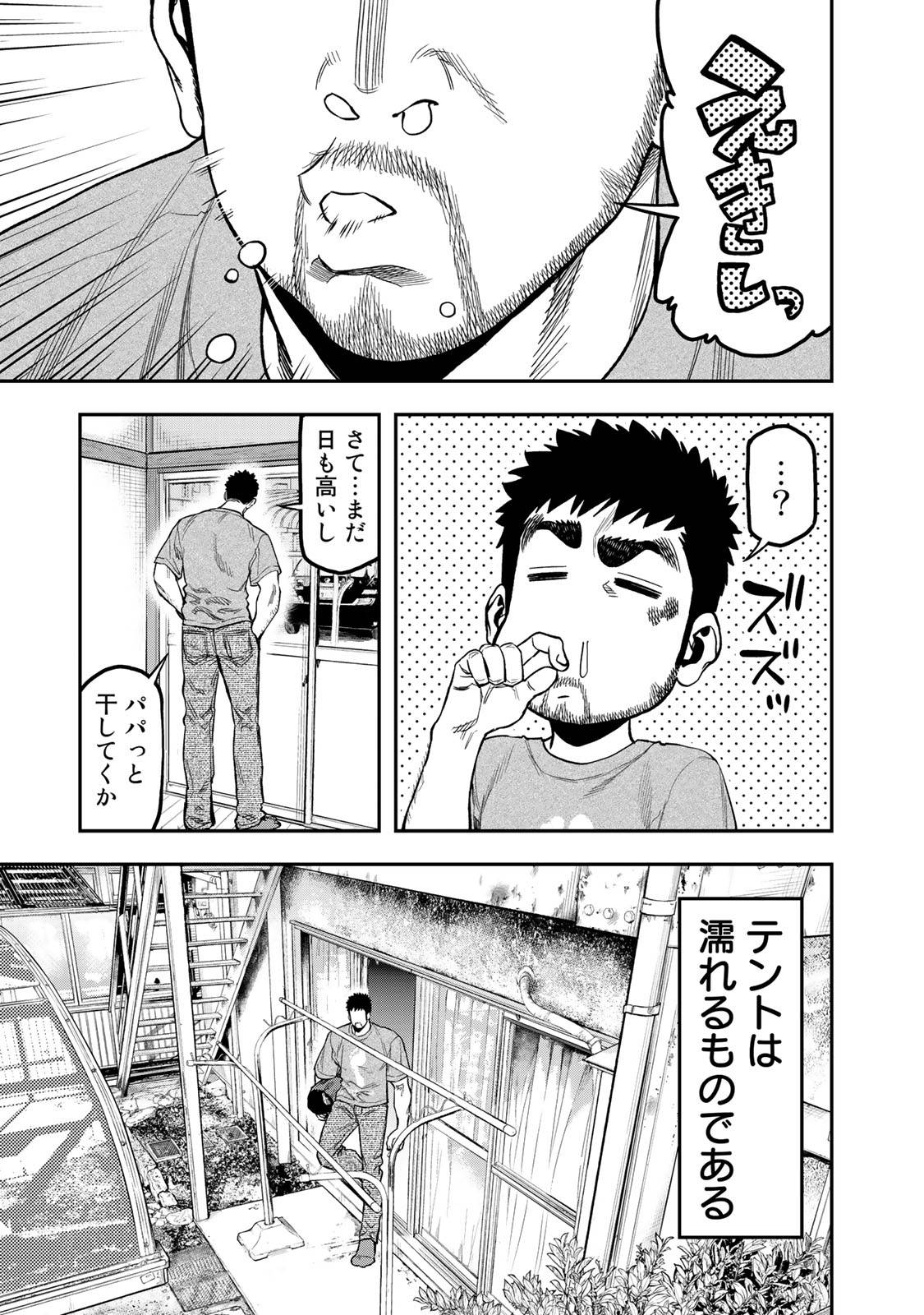 Futari Solo Camp Chapter 32 7ページ