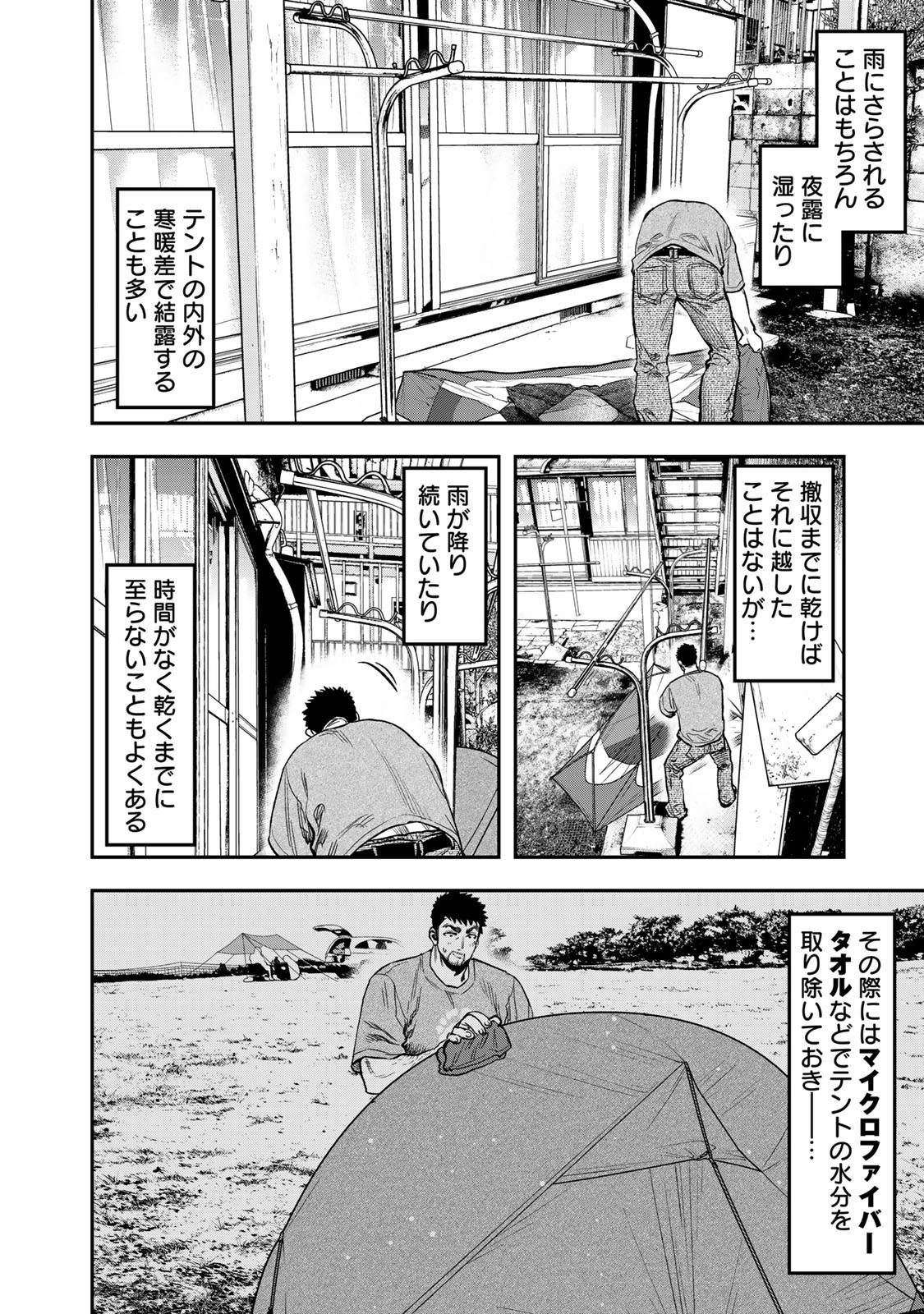 Futari Solo Camp Chapter 32 8ページ