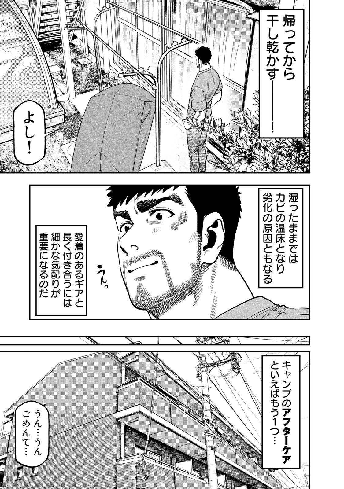 Futari Solo Camp Chapter 32 9ページ