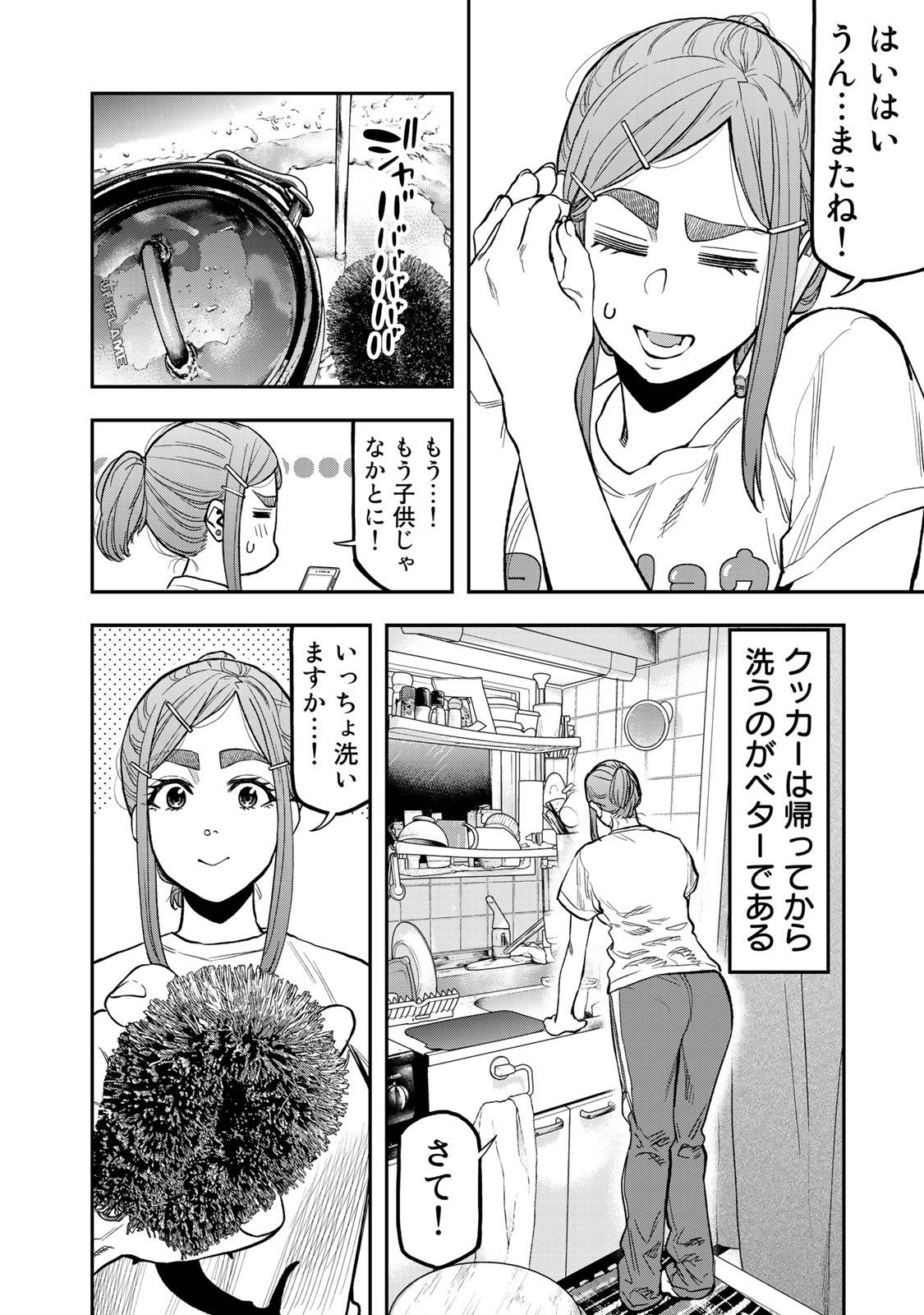 Futari Solo Camp Chapter 32 10ページ