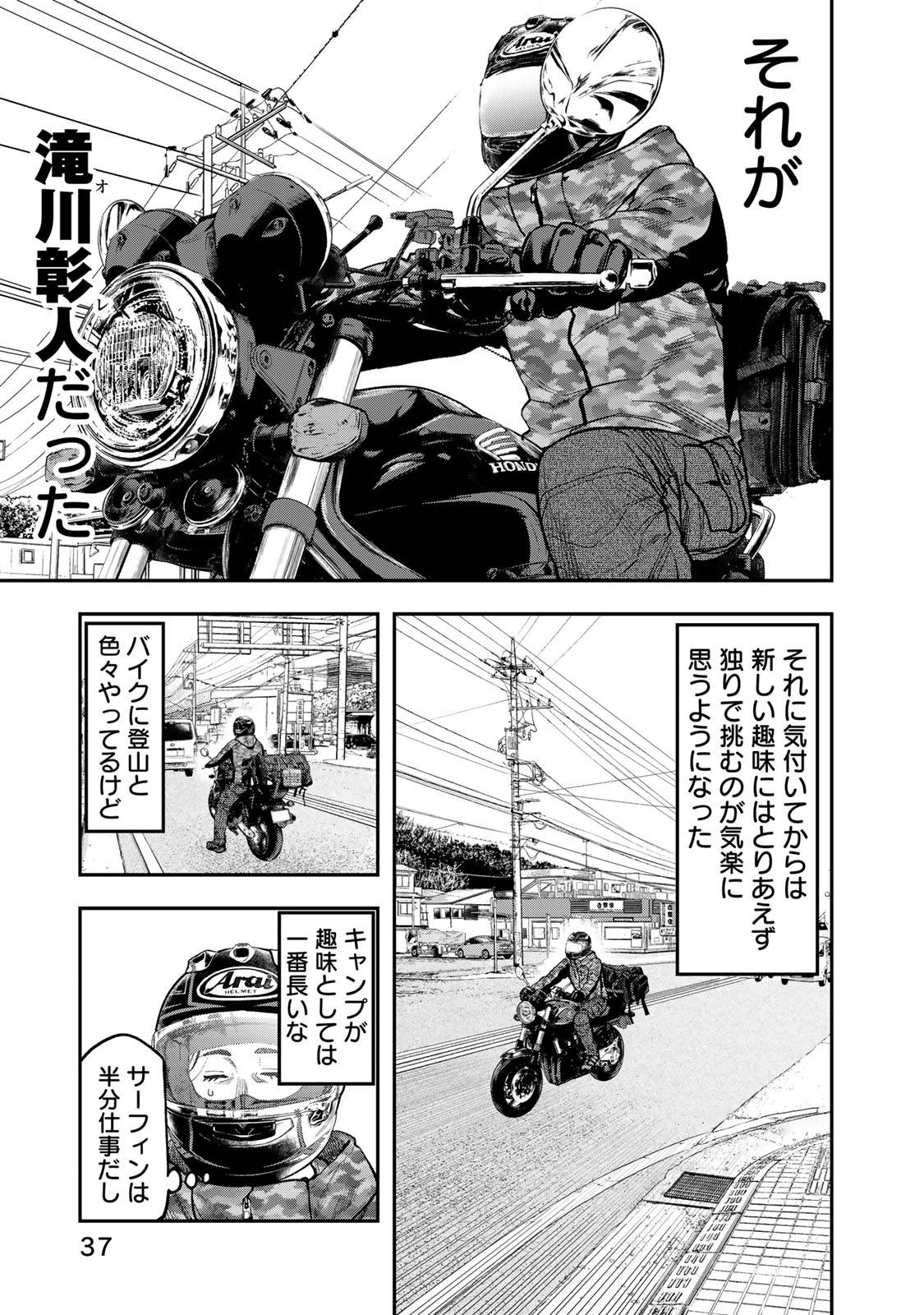 Futari Solo Camp Chapter 33 11ページ