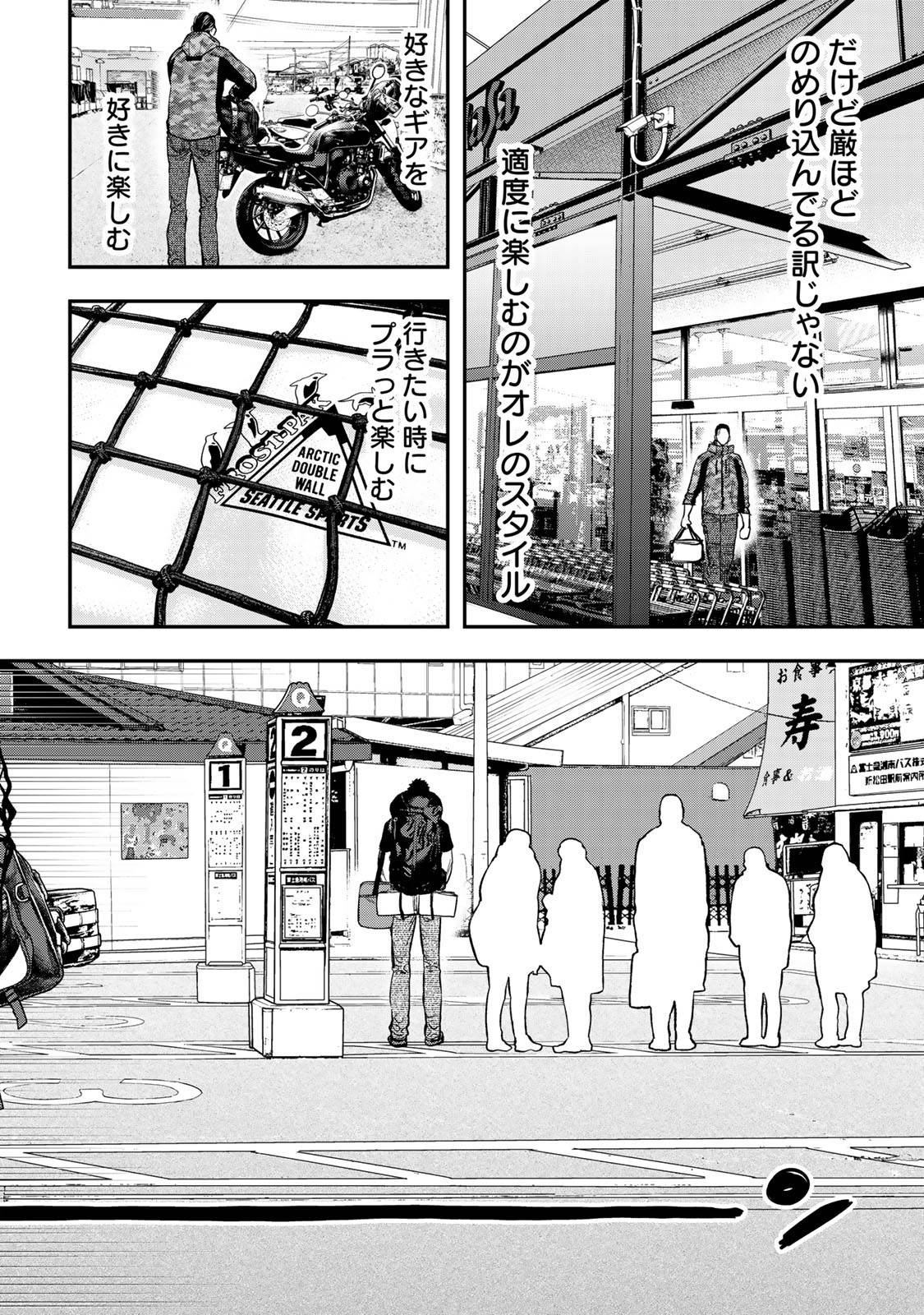 Futari Solo Camp Chapter 33 12ページ