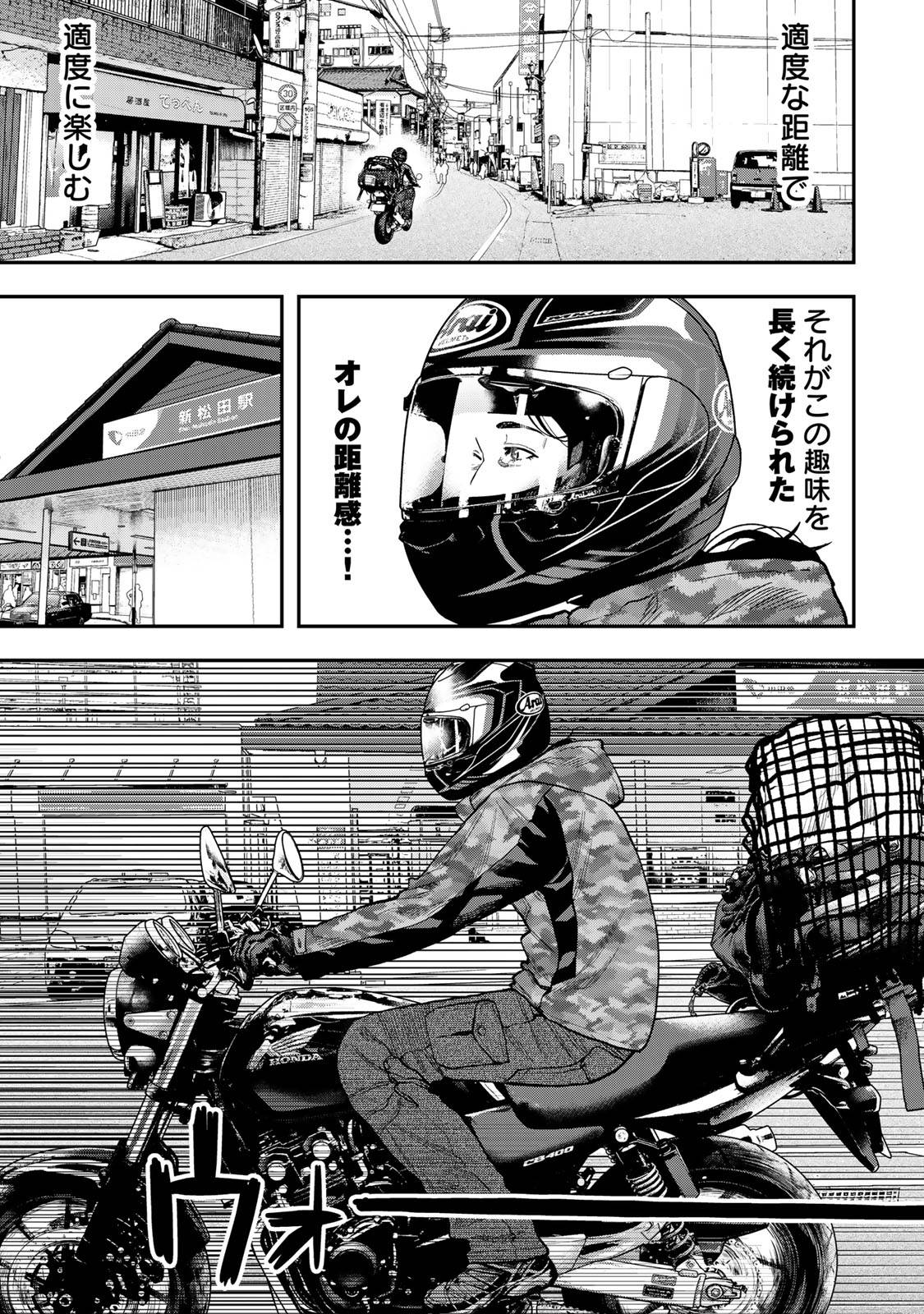 Futari Solo Camp Chapter 33 13ページ