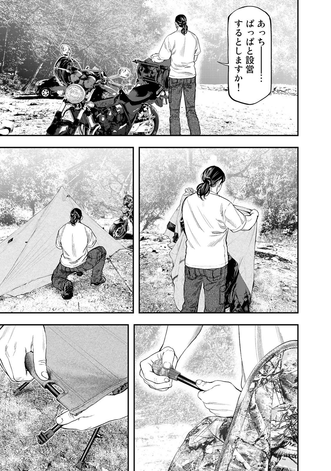 Futari Solo Camp Chapter 33 17ページ