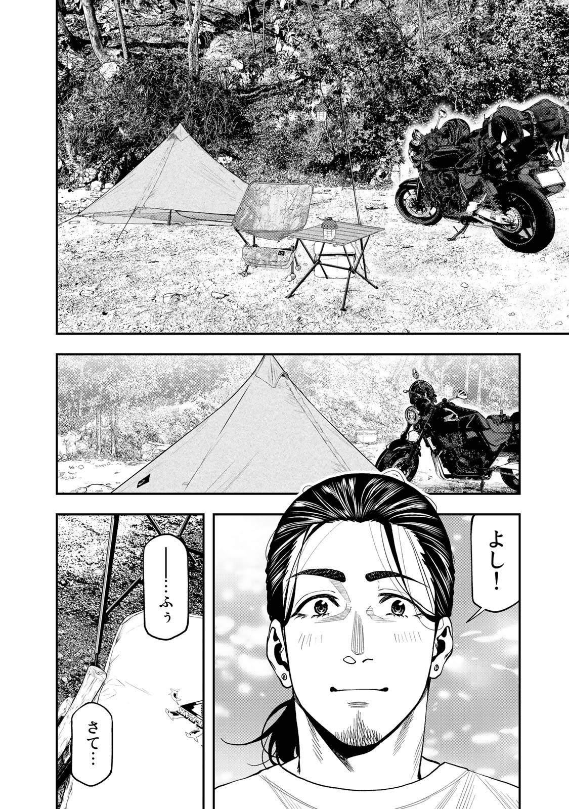 Futari Solo Camp Chapter 33 18ページ
