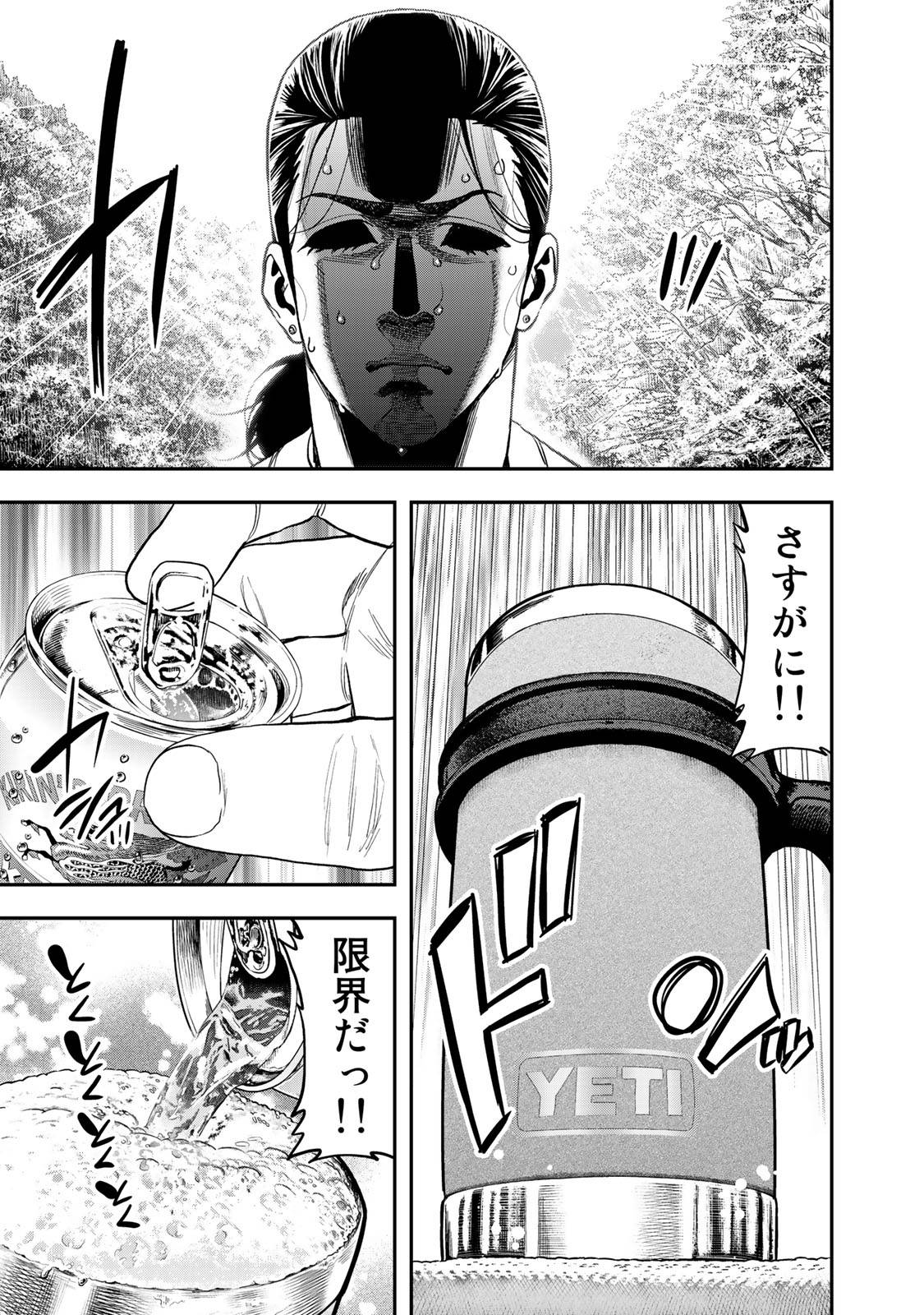 Futari Solo Camp Chapter 33 19ページ